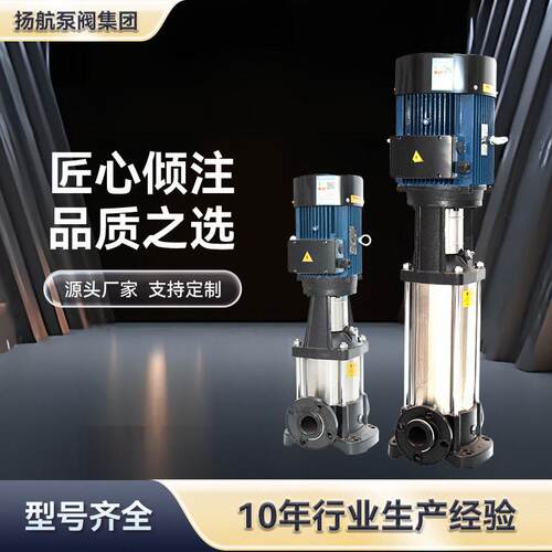 扬航CDL立式多级离心泵CDLF不锈钢管道离心泵304压压循环水泵
