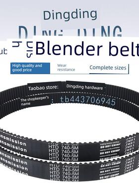 双碟强力高速搅拌机皮带B20打蛋机B20II揉面机齿轮牙带HTD 740-5M