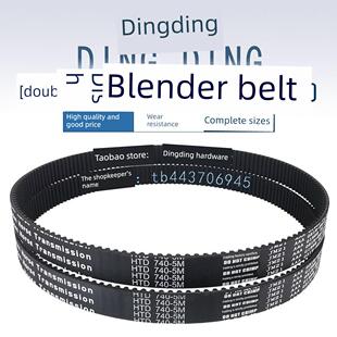 双碟强力高速搅拌机皮带B20打蛋机B20II揉面机齿轮牙带HTD 740-5M