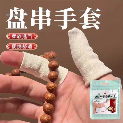 【官方正品】麂皮手套文玩盘串专用防汗透气盘串指套鹿皮抛光清污