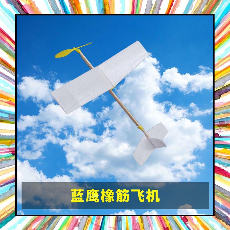 新蓝鹰橡筋动力飞机模型中小学幼儿比赛用初级容易飞制作简单拼装
