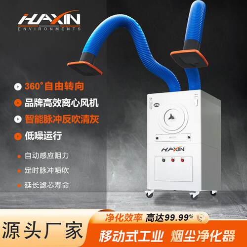 小型工业集尘器焊接打磨双臂工厂空气净化移动式旱烟收集净化器