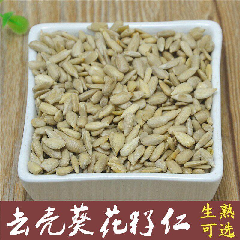 生熟可选 油葵花籽仁 瓜子仁葵花籽粉 原味商用烘焙烧烤蘸料500g