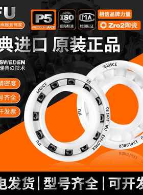 IFU12E06CE107CE1208C静E1209C2E1210CSHR陶瓷轴承音