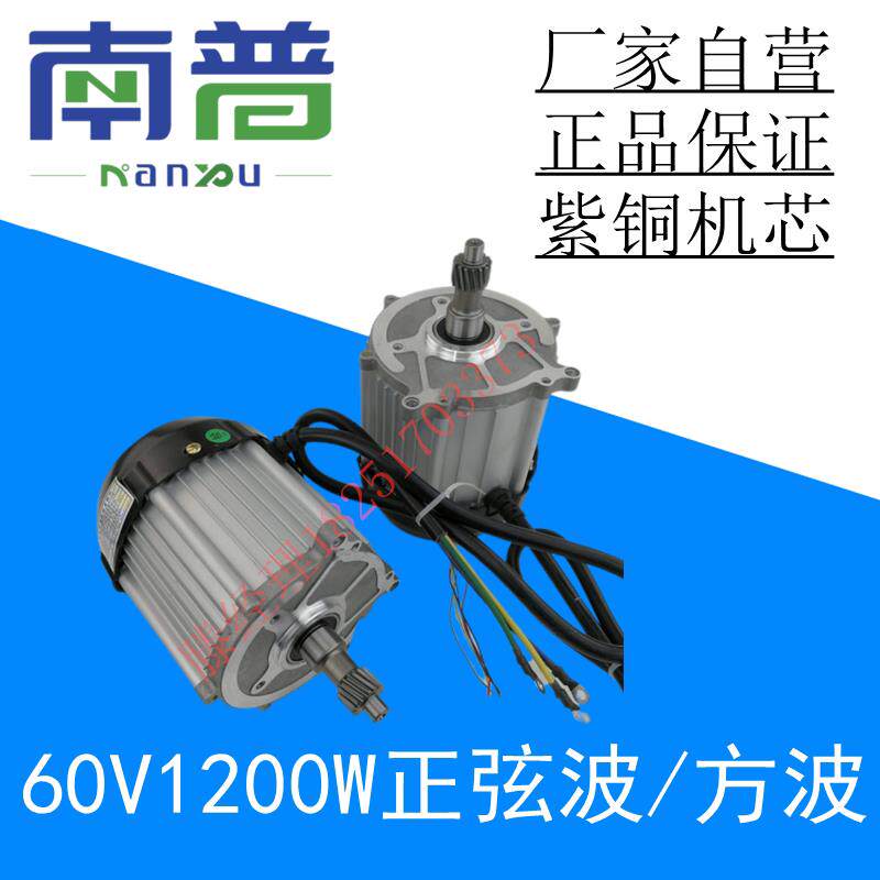 新能源电动三四轮车永磁直流无刷马达马达电驱动1200W 南普电机