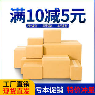 物流 纸箱电商快递 邮政 打包 搬家 组 厂家直销100个 三层特硬