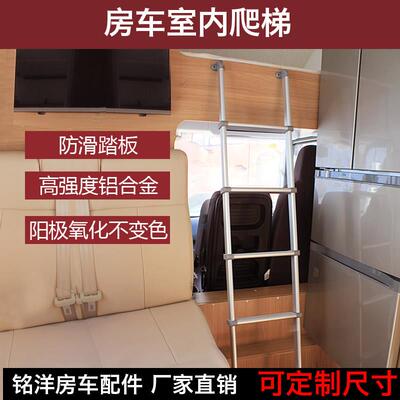 房车车内爬梯 上下铺额头床爬梯 旅居车室内防滑五步梯铝合金梯子