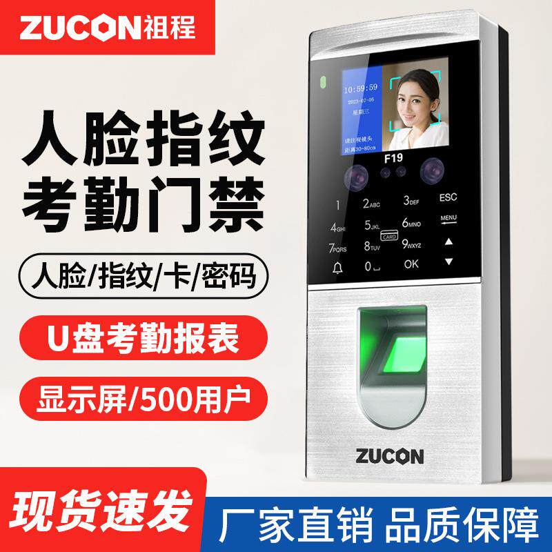 zuconF19人脸识别门禁一体机指纹考勤刷脸门禁系统IDIC刷卡门禁