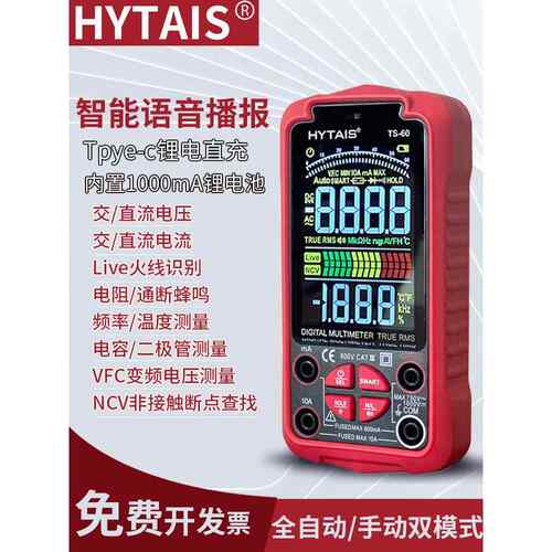 智能语音数字万用表Ts60全自动防烧多功能高精度方便维修电工超薄