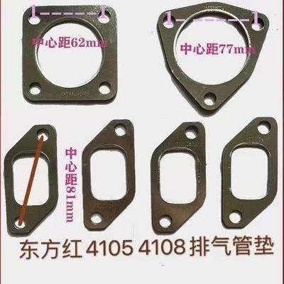 东方红704 804 904 954 950拖拉机排气支管垫子排气弯管垫子四缸