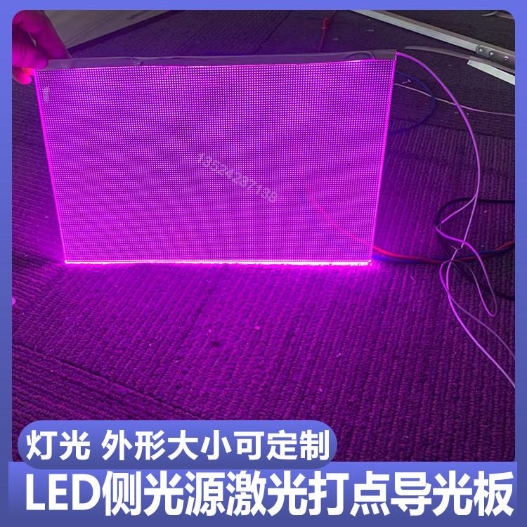 定制LED超薄灯箱背景墙奢石透光激光打点导光板测光源背板发光片