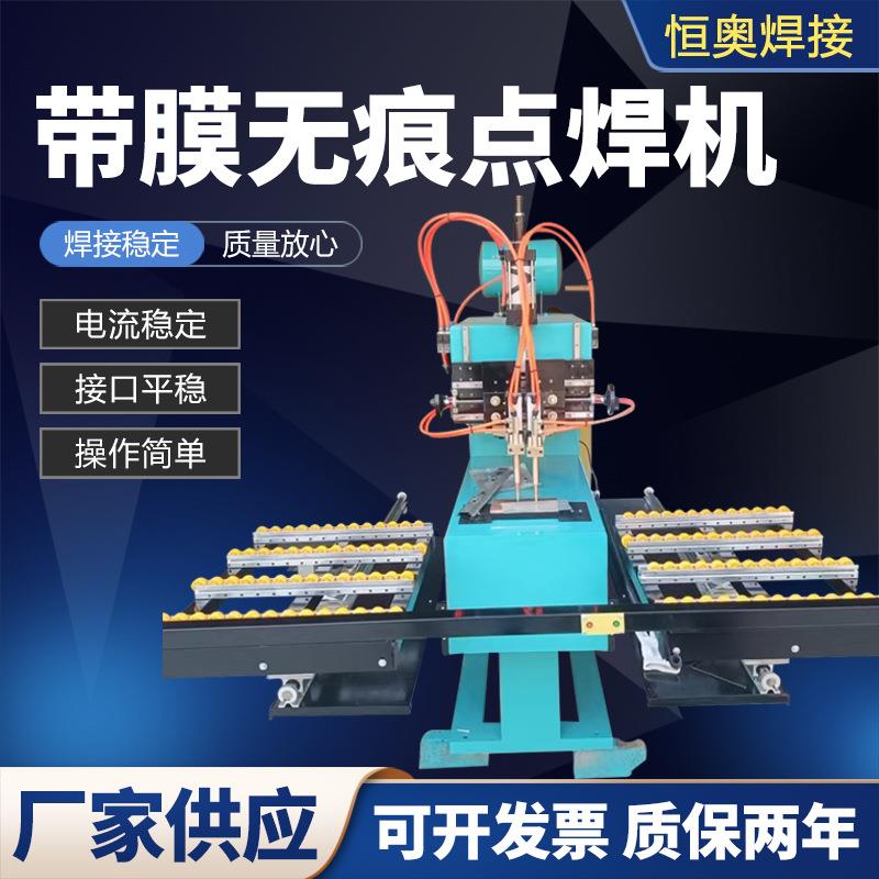 带膜无痕点焊机金属不锈钢板点焊机交流气动点焊机自动点焊机