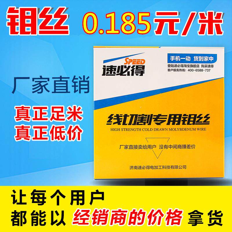线切割专用钼丝0.18mm原厂正品线切割液配件速必得钼丝0.185元/米
