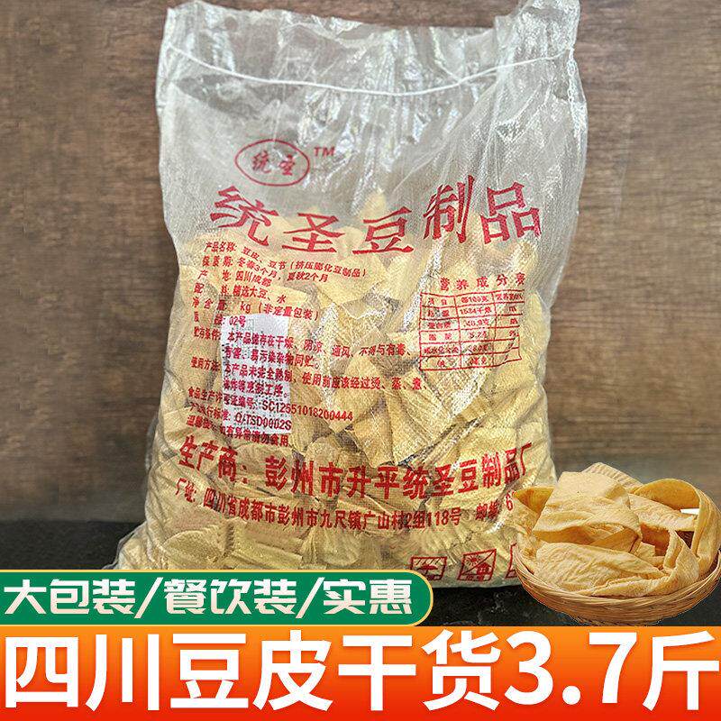 四川豆皮干货商用批豆节结发干豆皮纯纸片手工无盐火锅专用豆腐皮