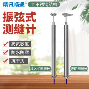 振弦式测缝计高品质全不锈钢结构边坡大坝位移监测伸缩缝传感器