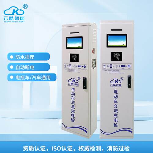 云酷大功率充电桩环卫车观光车汽车充电站.5KW充电器户外电动车
