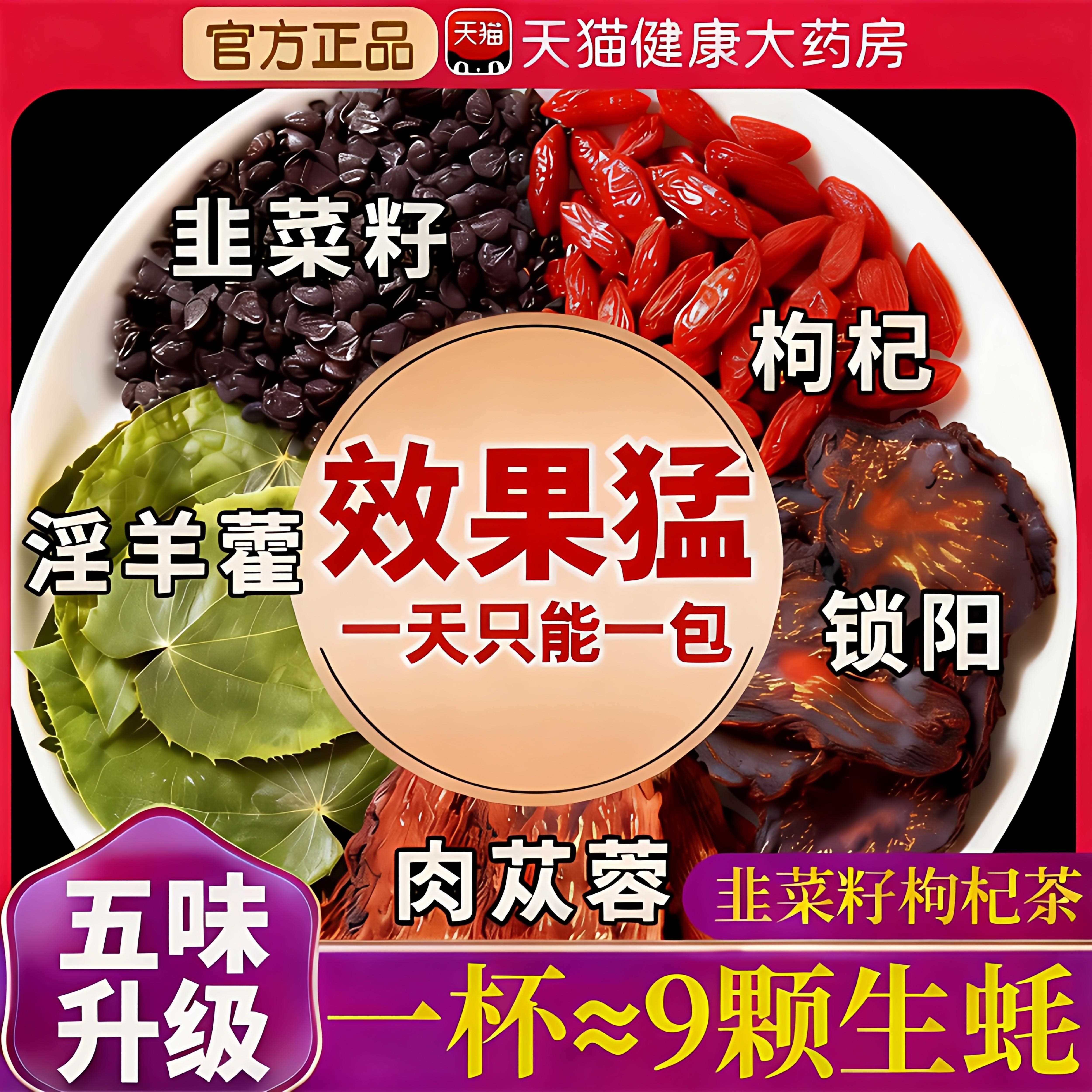 韭菜籽枸杞茶包肉苁蓉锁阳淫藿男肾补精炒熟组合官方旗羊舰正品kk