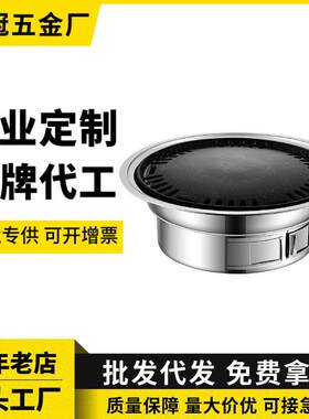 定制韩式不锈钢木炭烧烤炉小型家用商用圆形户外便携式炭烤炉烤盘