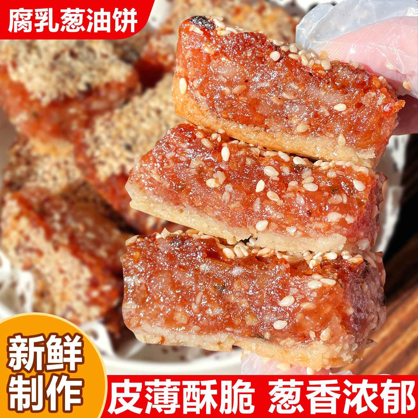 潮汕大妈葱油饼腐乳饼250*3盒南乳鸡仔饼广式特产糕点美食点心