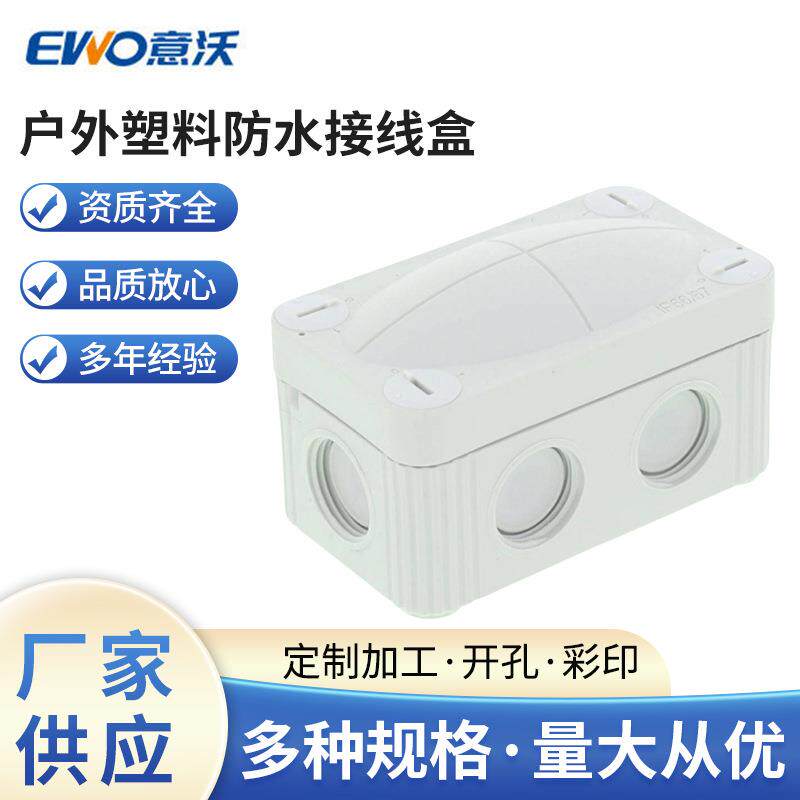 户外塑料防水接线盒电缆接头分线盒聚丙烯监控电缆分线盒