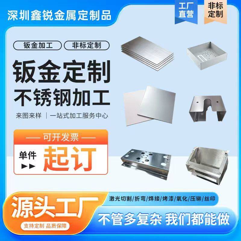 304不锈钢折弯焊接异形件机箱加工激光切割数控铁板铝板钣金定制