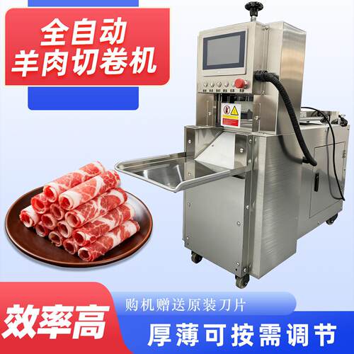 商用数控牛羊肉切片机切卷机全自动五花肉肥牛冻肉不锈钢切牛羊肉