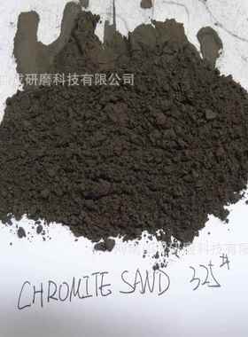 325目铬矿粉chromite powder生产玻璃油墨颜料用