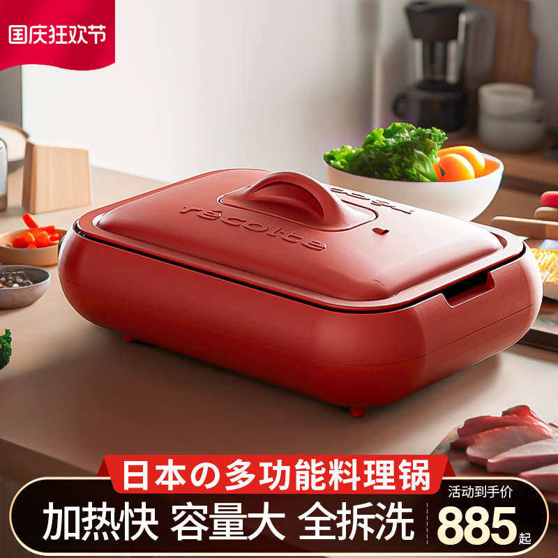 日本丽克特多功能料理锅家用聚嗨盘蒸烤涮一体锅电火锅电烤多用锅