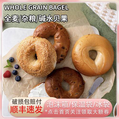 全麦贝果bagel欧包0脂0蔗糖轻食代餐减脂期饱腹早餐原味杂粮面 面