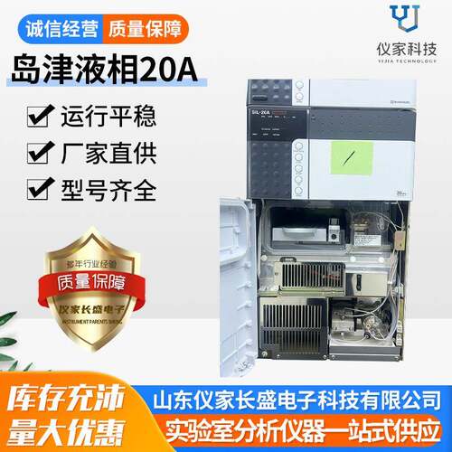 液相色谱仪，岛津LC-20A，2030，紫外检测器，二极管检测器等