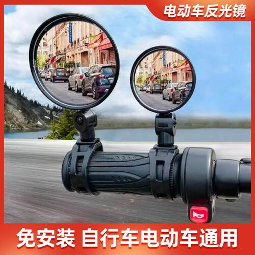 Universal Wide-Angle Convex Rearview Mirror for Electric Bic