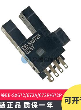 正品EE-SX672 672A 672R 672P限位感应光电开关传感器 原装