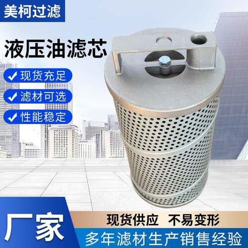 泵车发电机挖掘机组配件液压油过滤滤芯适用机型SY65