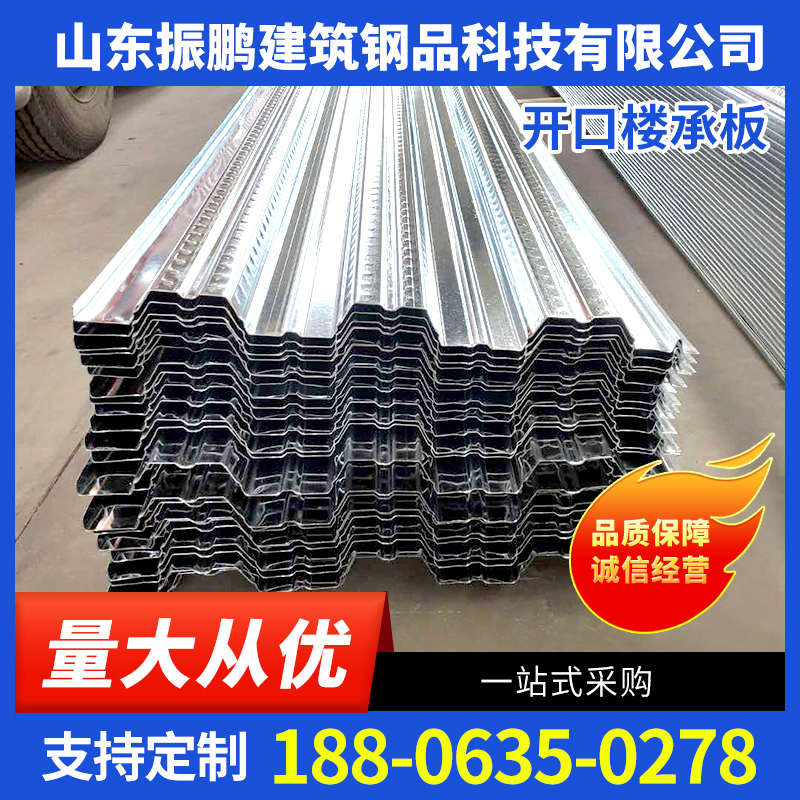 钢结构开口式楼承板690 750 型 镀锌压型钢板 混凝土楼层板承重