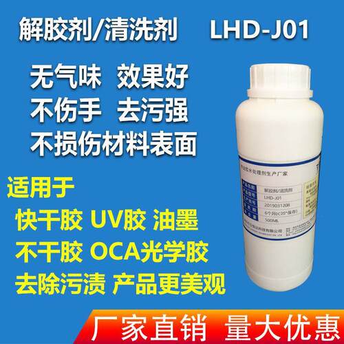 品质 无气味瞬间胶解胶剂 502快干胶解胶剂 除胶清洗剂 溶胶剂