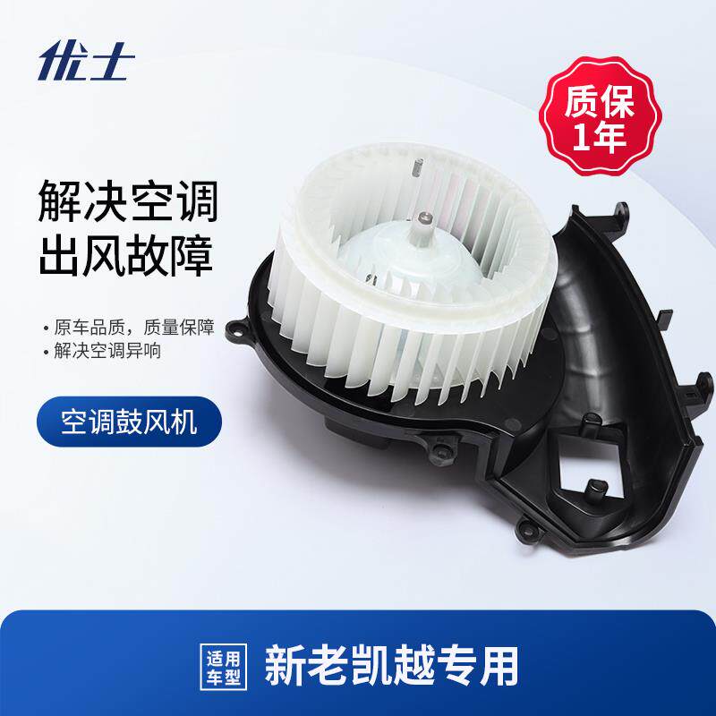 别克凯越空调鼓风机暖风机总成风扇马达0507081013暖风电机优士