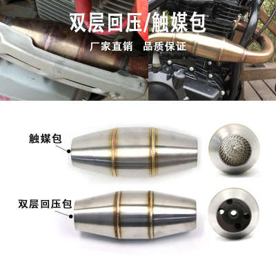 摩托车改装排气管中段前段双层回压包触媒包降噪消音回压腔管焊接