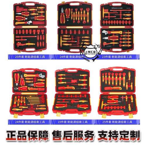 VDE绝缘工具组套电工专用汽修工具车绝缘工具箱电工维修工具箱