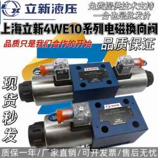 10D CG24NZ5L电磁阀4WE10E 上海立新4WE10J CW220 L3X