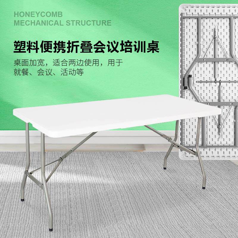 折叠长方桌户外白色塑料洽谈培训桌办公会议桌可折叠餐桌摆摊桌