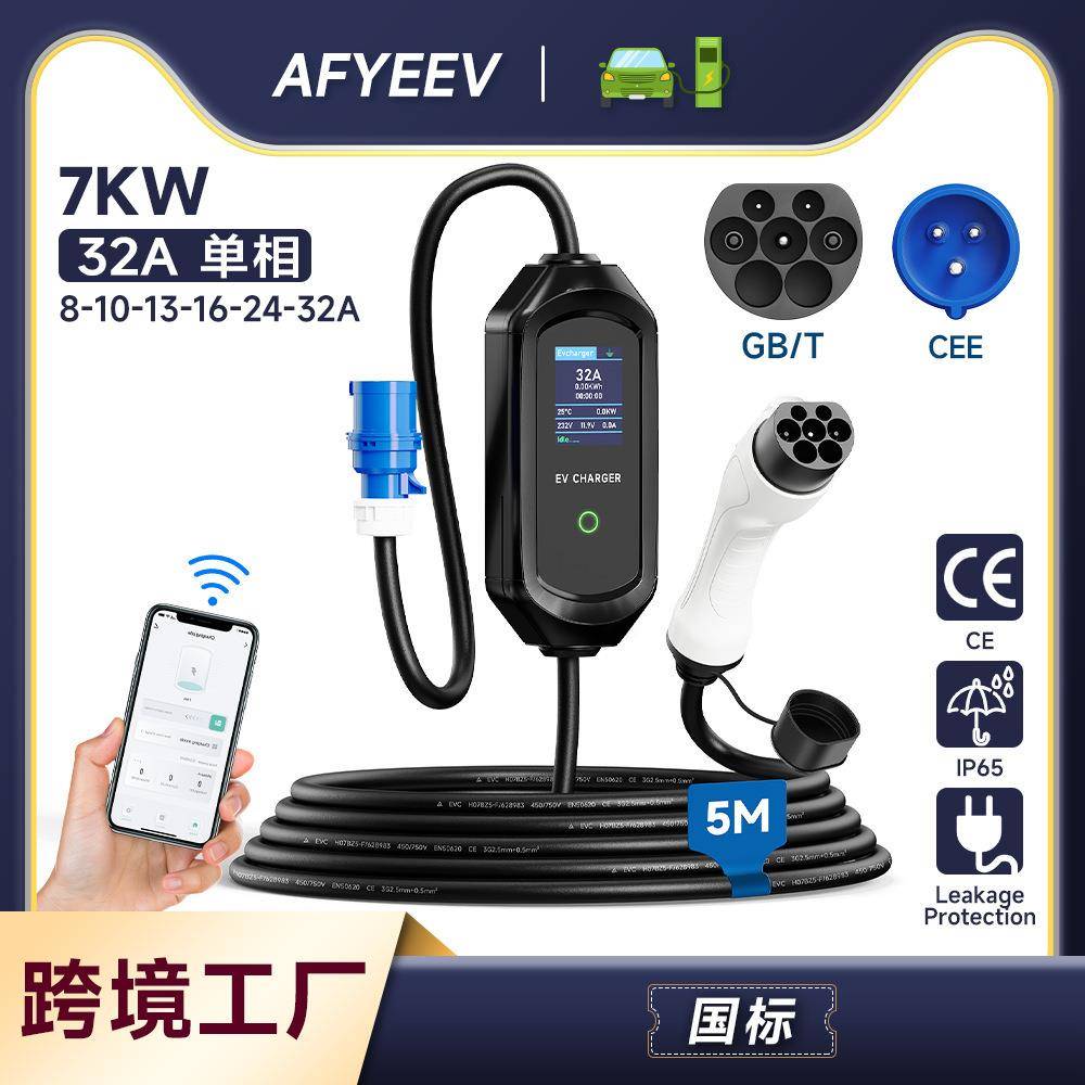 新能源汽车随车充电器2A单相7KW国标带屏调节电流