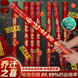 饰礼花乔迁新居布置搬家仪式 礼炮乔迁之喜装 用品手持礼筒炮喷花筒