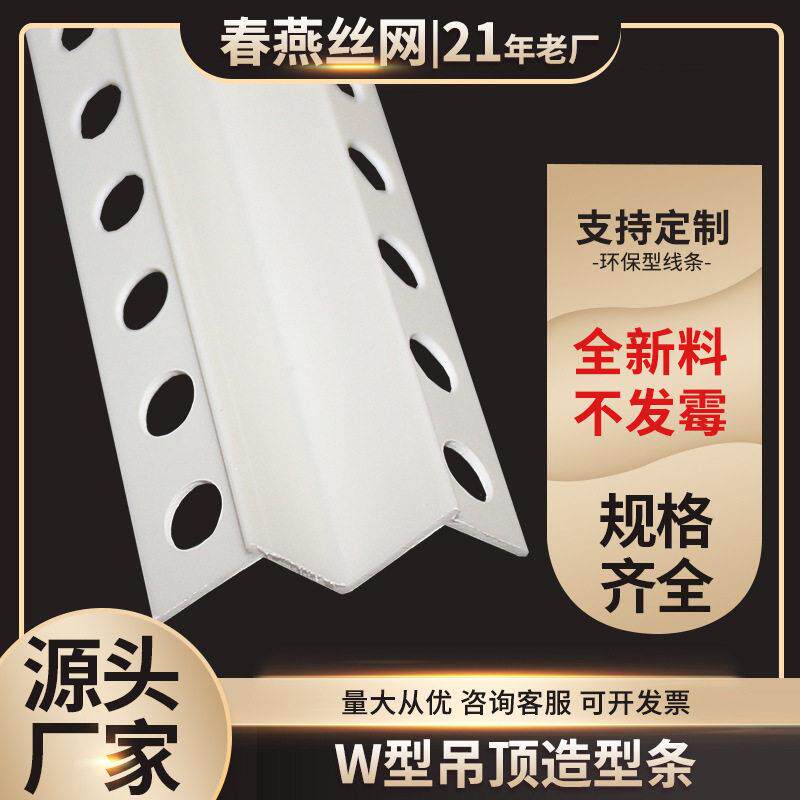 春燕W型条M型条双眼皮收边条阴阳角线条石膏板工艺条