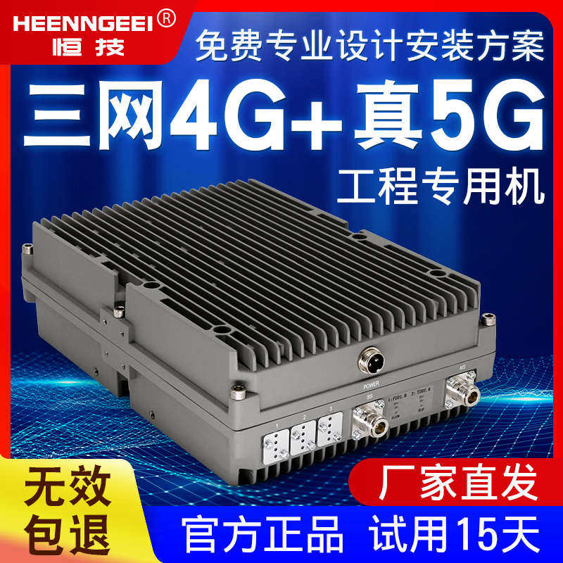 大功率手机信号放大扩增强接收器加强移动联通电信三网4g5G直放站