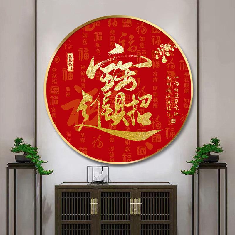招财进宝圆挂画入口装饰画过道走廊办公室背景墙字画八方来
