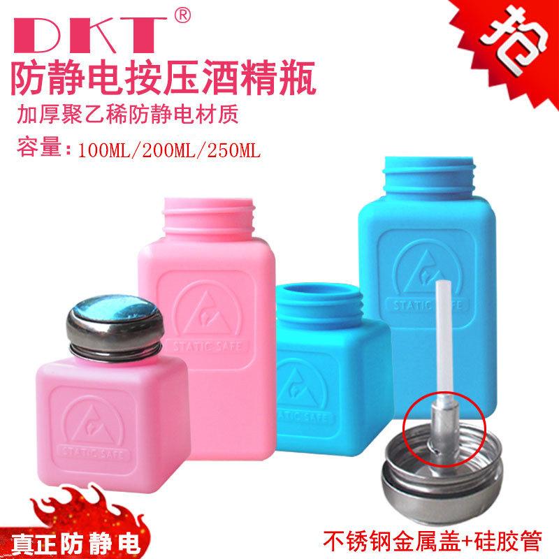 按压式ESD防静电酒精瓶100ML200ML250ML彩色酒精壶自吸水按量瓶