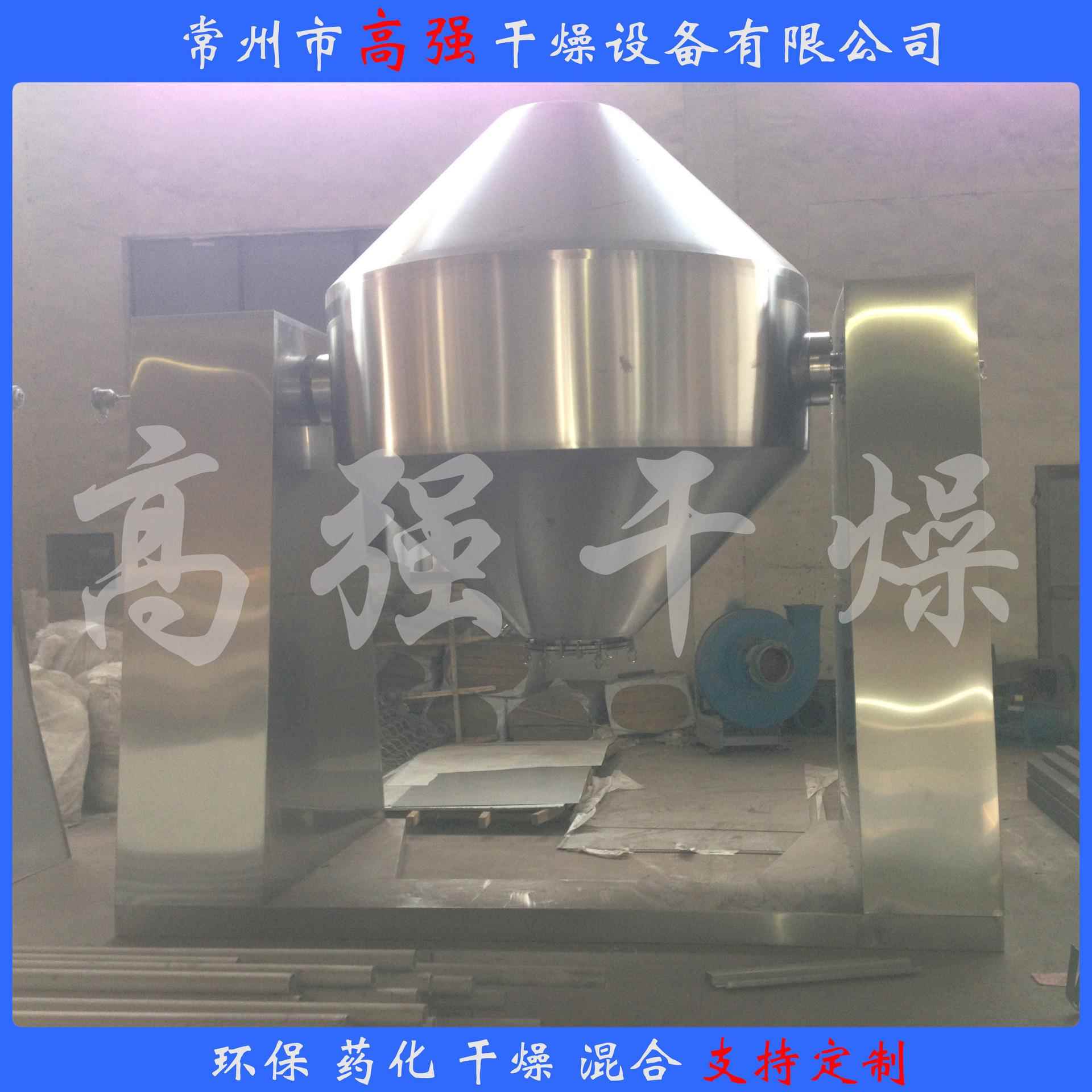 双锥混合机 双锥搅拌机 果蔬酵素粉 蔬菜浓缩粉 可定制可试料