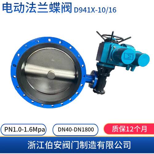 开关型电动法兰蝶阀D941X-16Q/C软密封中线型