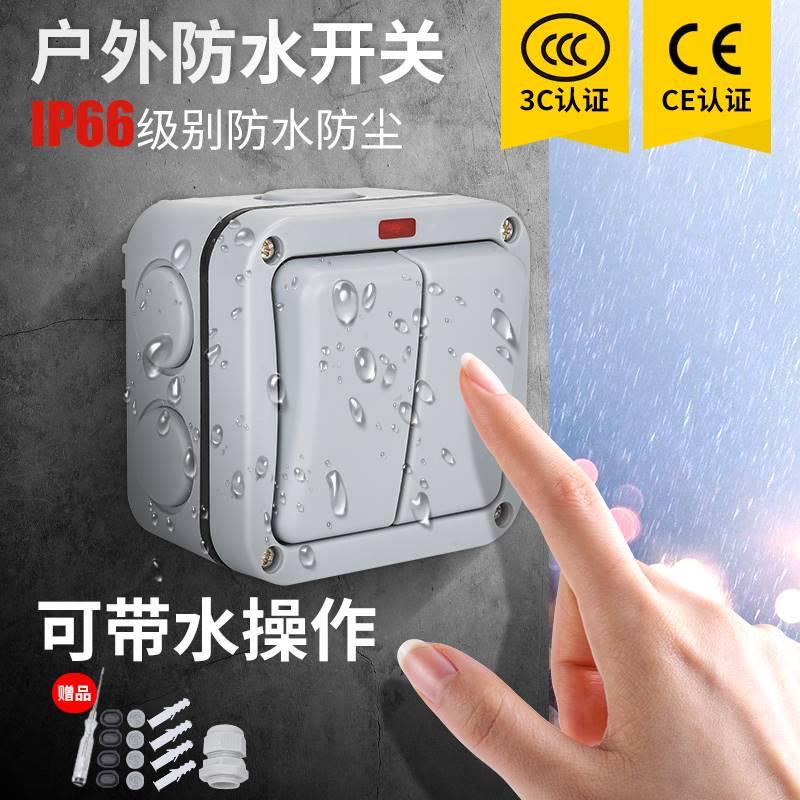 户外防水开关工业电源防雨单开双开双控面板室外16a按钮明装开关
