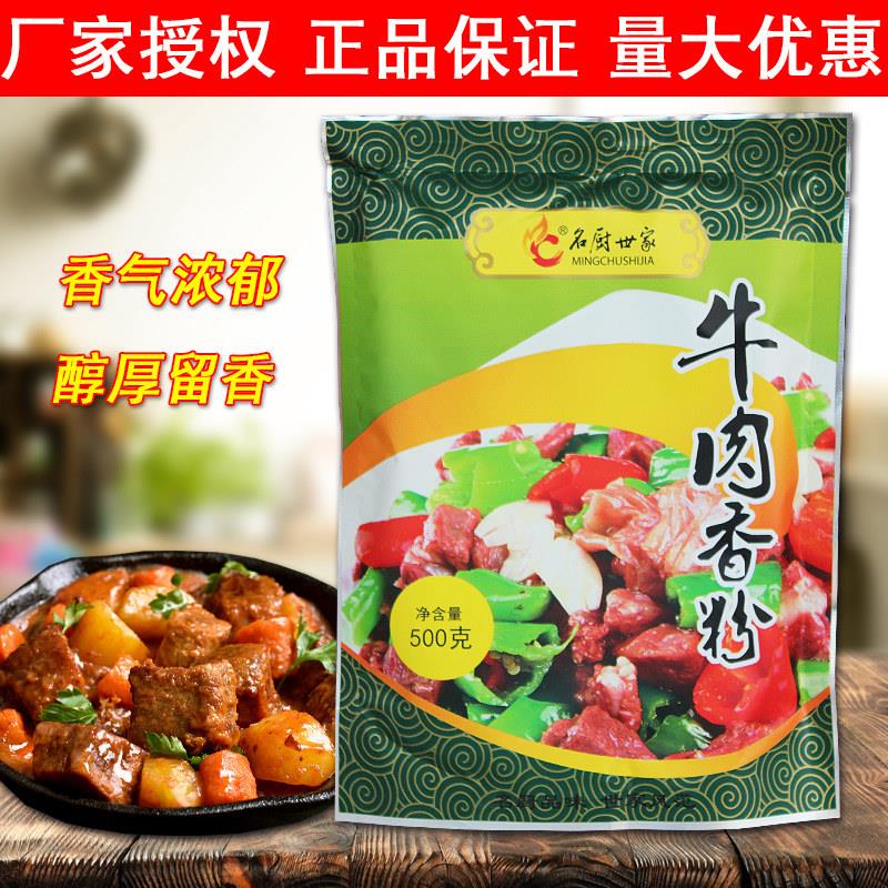 名厨世家牛肉香粉淮南牛肉汤面浓缩鲜香粉烧烤板面卤味牛腩牛杂料